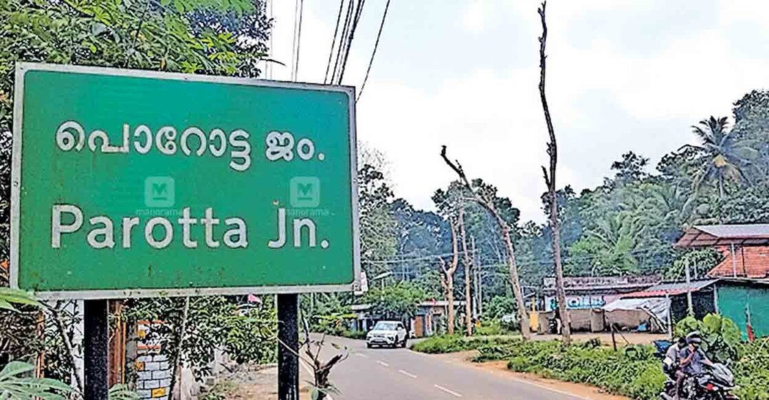 pathanamthitta-porotta-junnction pathanamthitta-porotta-junnction