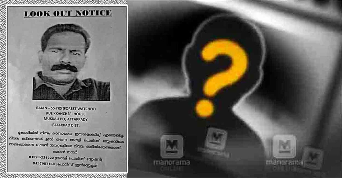 palakkad-wild-missing-watcher palakkad-wild-missing-watcher