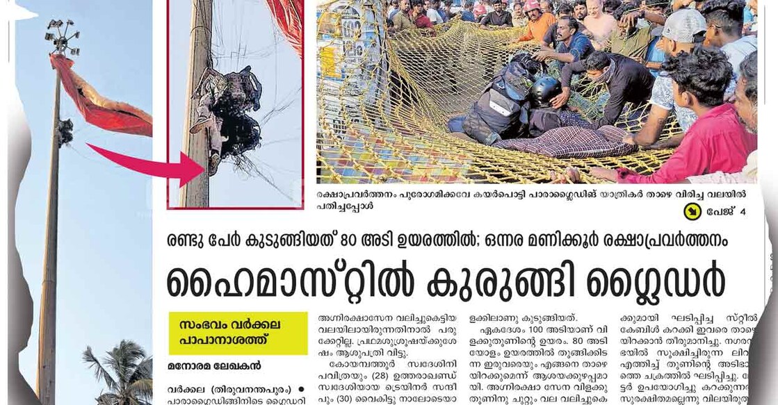 TVM Page1-Trivandrum-Manorama-First-A-08032023-1.sla