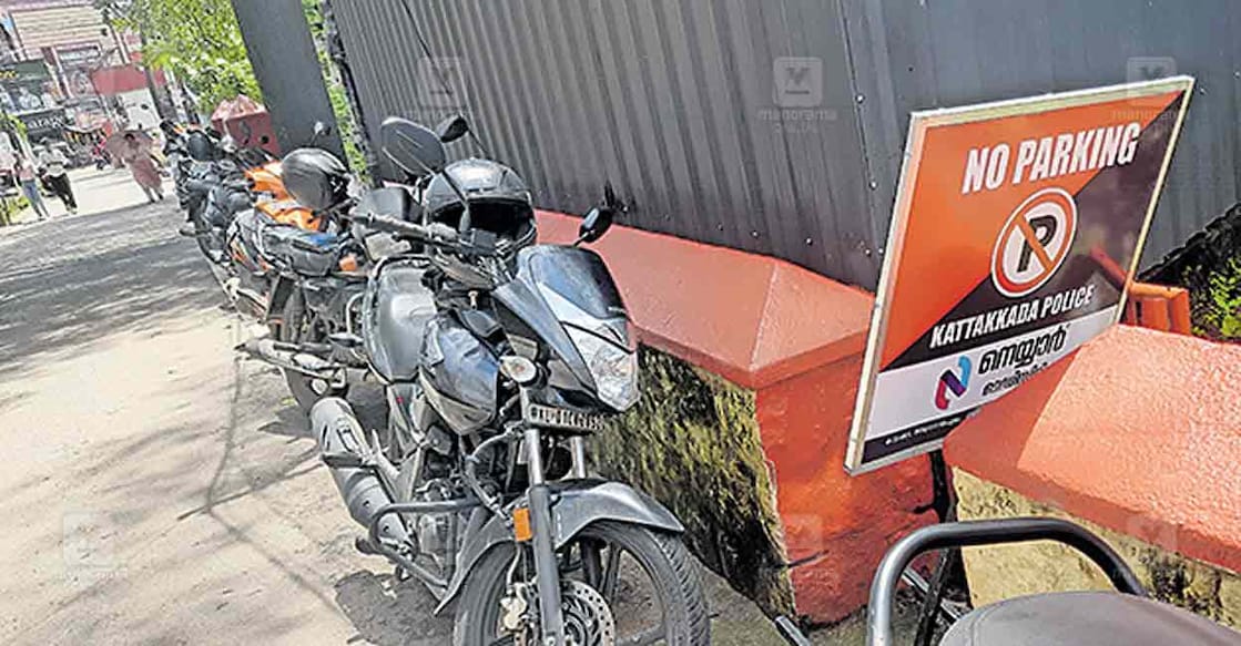 നിരോധനം ലംഘിച്ച് നോ പാർക്കിങ് ബോർഡിനു മുന്നിൽ കഞ്ചിയൂർകോണം റോഡിൽ പാർക്ക് ചെയ്തിരിക്കുന്ന ഇരുചക്ര വാഹനങ്ങൾ.  