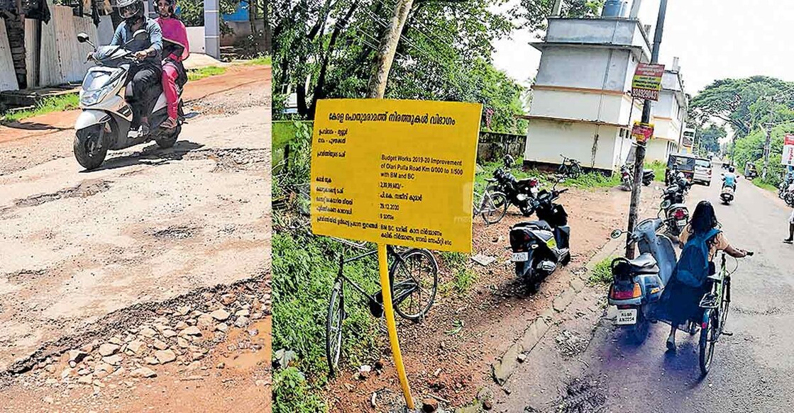 thrissur-aolary-road- 1) തകർന്നു കിടക്കുന്ന തൃശൂരിലെ ഒളരി – പുല്ലഴി റോഡ്. ചിത്രം മനോരമ
2) റോഡ് നിർമാണത്തിന്റെ വിശദാംശംങ്ങൾ രേഖപ്പെടുത്തി പൊതുമരാമത്ത് വിഭാഗം ഒളരിയിൽ
സ്ഥാപിച്ച ബോഡും. പിന്നിലായി പുറംപോക്കിൽ നിർമിച്ച സ്കൂൾ കെട്ടിടവും
കാണാം.