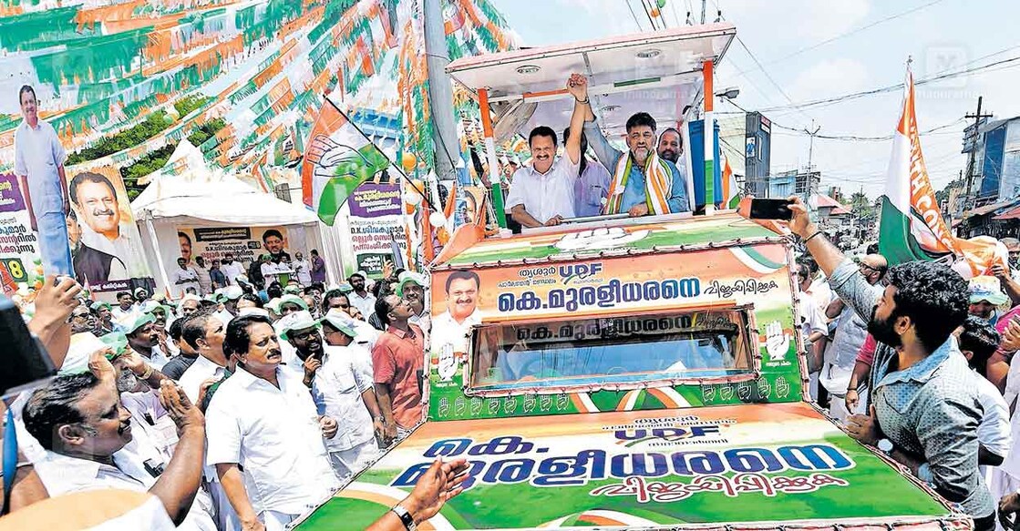 dk തൃശൂർ ലോക്സഭാ മണ്ഡലത്തിലെ യുഡിഎഫ് സ്ഥാനാർഥി കെ.മുരളീധരനൊപ്പം കർണാടക ഉപമുഖ്യമന്ത്രി ഡി.കെ.ശിവകുമാർ ഒല്ലൂരിൽ തുറന്ന വാഹനത്തിൽ വോട്ട് അഭ്യർഥിക്കുന്നു. ടി.എൻ.പ്രതാപൻ എംപി സമീപം. ചിത്രം: റസൽ ഷാഹുൽ/മനോരമ