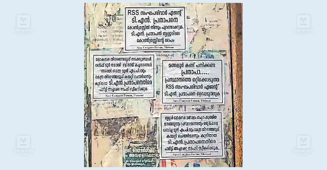 ടി.എൻ. പ്രതാപന് എതിരായി തൃശൂരിൽ പ്രത്യക്ഷപ്പെട്ട പോസ്റ്ററുകൾ.  