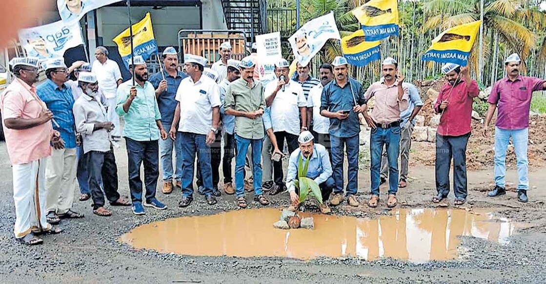 പുൽപള്ളി–പെരിക്കല്ലൂർ റോഡിന്റെ ശോച്യാവസ്ഥ പരിഹരിക്കണമെന്നാവശ്യപ്പെട്ട് ആംആദ്മി പാർട്ടി മുള്ളൻകൊല്ലിയിൽ നടത്തിയ പ്രതിഷേധം.  