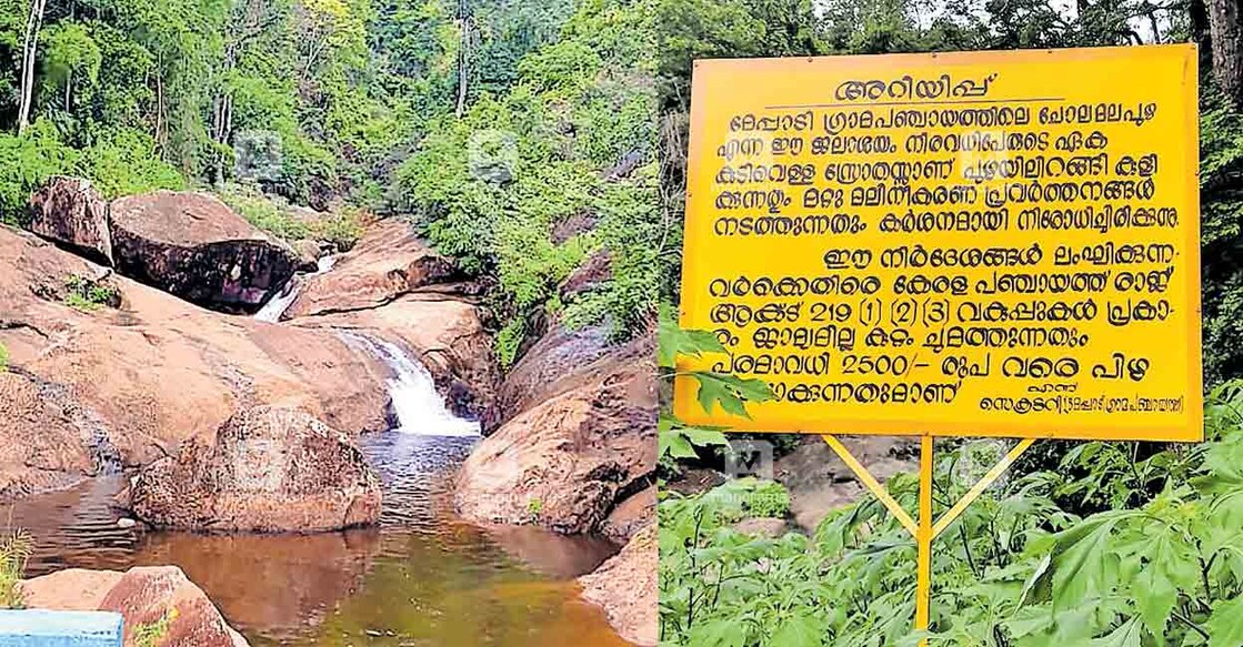പുഴയിലിറങ്ങാനെത്തുന്ന വിനോദസഞ്ചാരികൾക്ക് ആരാണ് രക്ഷ?