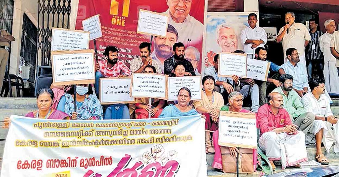 പുൽപള്ളി ലേബർ സഹകരണ സംഘത്തിന് അനുവദിച്ച കാഷ് ക്രെഡിറ്റ് വായ്പ വിനിയോഗം തടസ്സപ്പെടുത്തിയ ജില്ലാ ബാങ്ക് നടപടിക്കെതിരെ സംഘം ഭരണസമിതിയും ജീവനക്കാരും ബാങ്ക് ആസ്ഥാനത്ത് നടത്തിയ ധർണ എൽജെഡി ജില്ലാ പ്രസിഡന്റ് കെ.കെ.ഹംസ ഉദ്ഘാടനം ചെയ്യുന്നു.