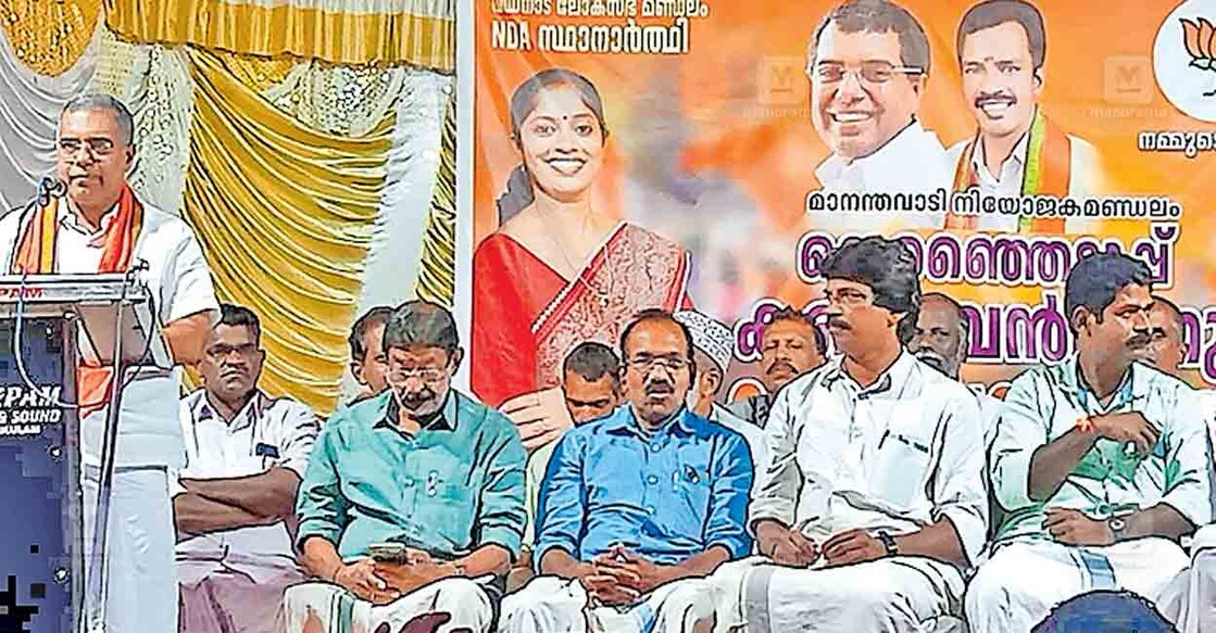 

മാനന്തവാടി നിയോജക മണ്ഡലം എൻഡിഎ തിരഞ്ഞെടുപ്പ് കൺവൻഷൻ ബിജെപി ദേശീയ ഉപാധ്യക്ഷൻ എ.പി.അബ്ദുല്ലക്കുട്ടി ഉദ്ഘാടനം ചെയ്യുന്നു.  

