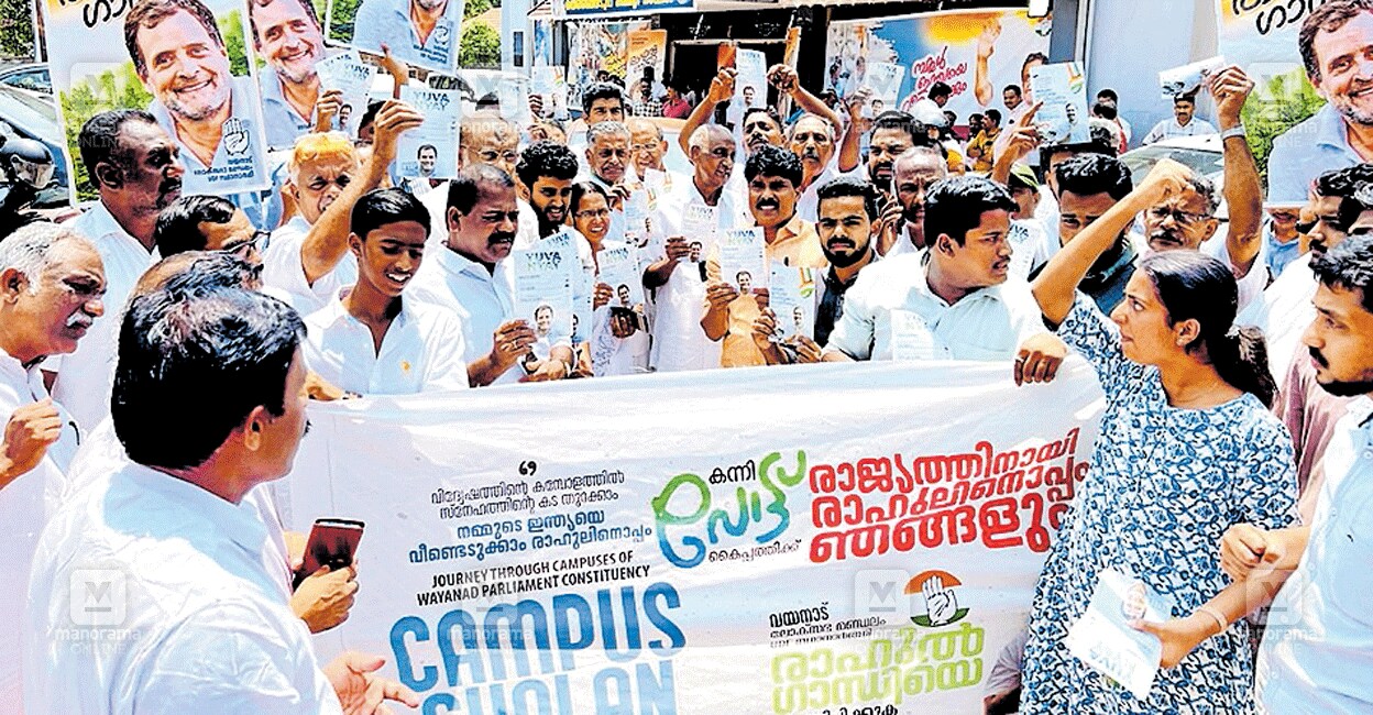 യുഡിഎസ്എഫ് ക്യാംപസ്‌ ജാഥ Wayanad Lok Sabha Constituency Rahul Gandhi രാഹുൽ ഗാന്ധി 0647