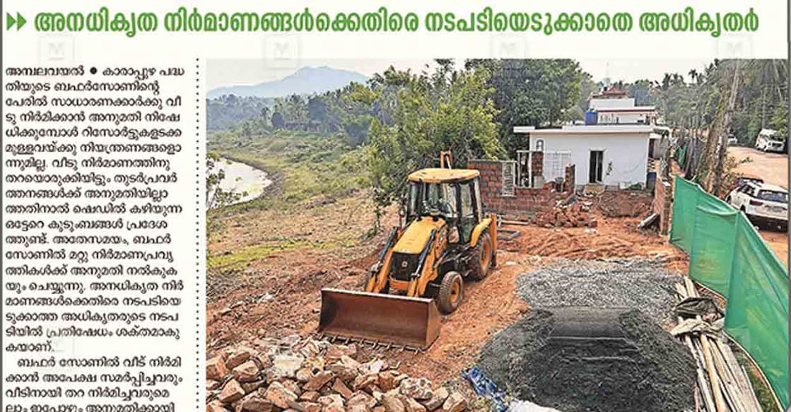 wayanad-water-authority-action