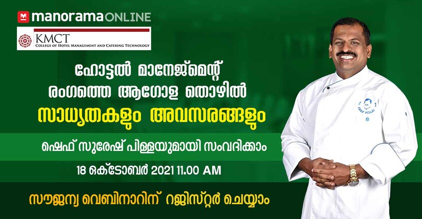 webinar-kmct-hotel-management-career-webinar-chef-suresh-pillai webinar-kmct-hotel-management-career-webinar-chef-suresh-pillai