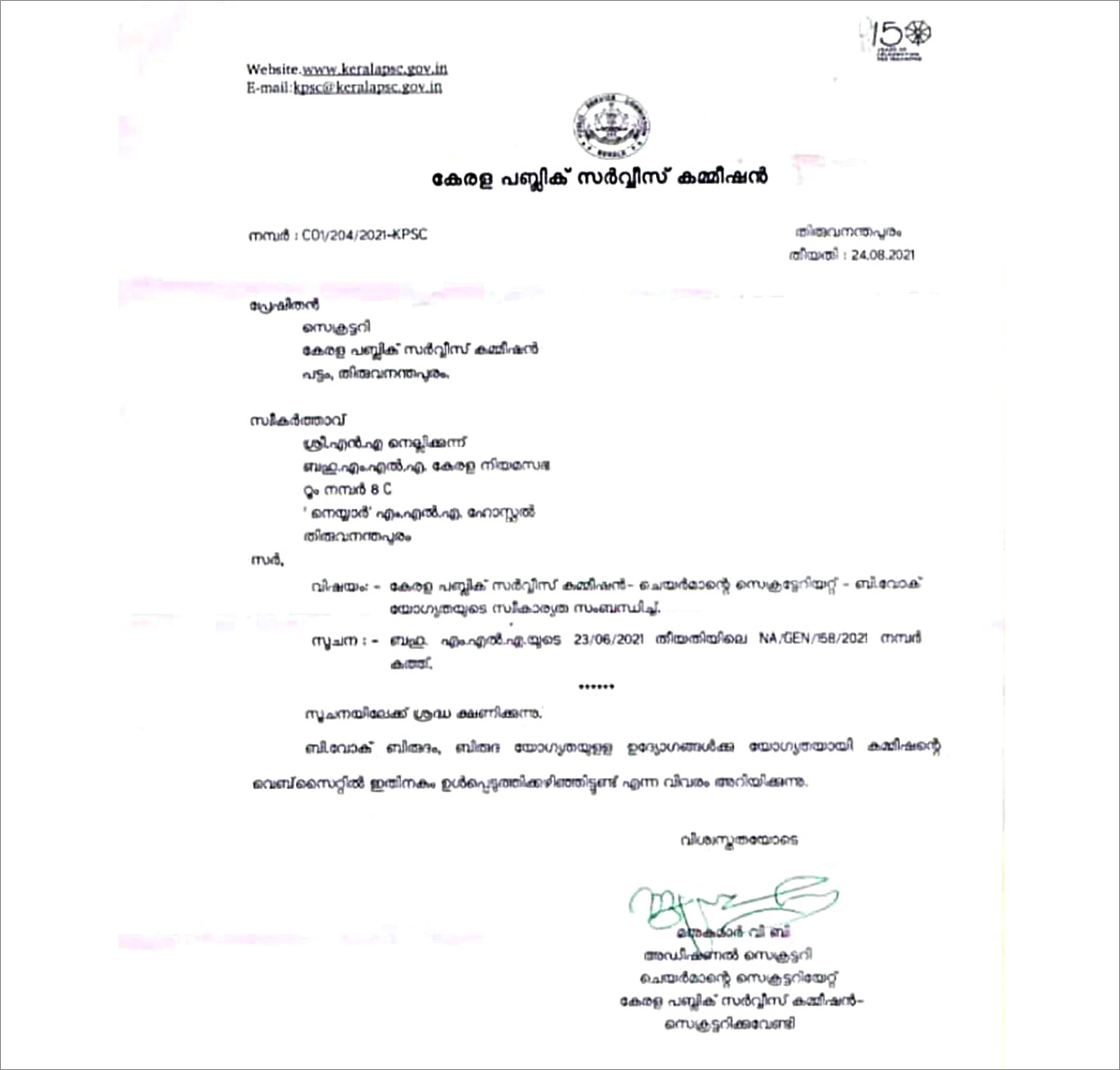 Kerala Results Kerala PSC B Voc Kerala PSC Rojgar Samachar Govt 