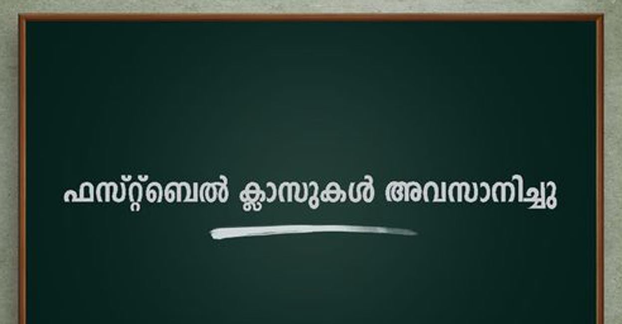  2 0 First Bell Digital Class Education