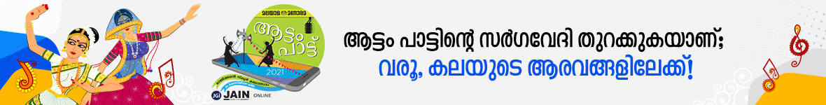 Attam Pattu