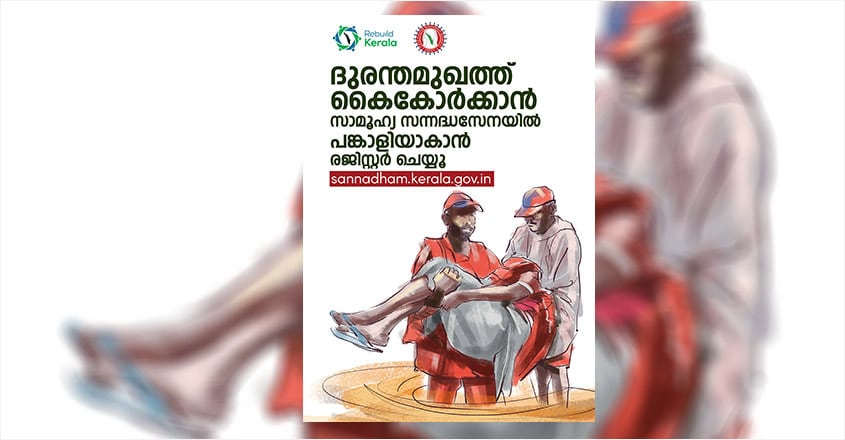 Rebuild Kerala Initiative to connect with people Rebuild Kerala Initiative to connect with people