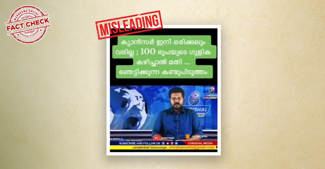 tata-memorials-100-rupee-pill-fact-check-1-