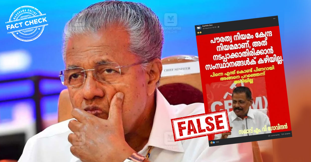 Image accompanying പൗരത്വ ഭേദഗതിയിൽ മുഖ്യമന്ത്രിയുടെ നിലപാട് തെറ്റെന്ന് എം.വി.ഗോവിന്ദൻ