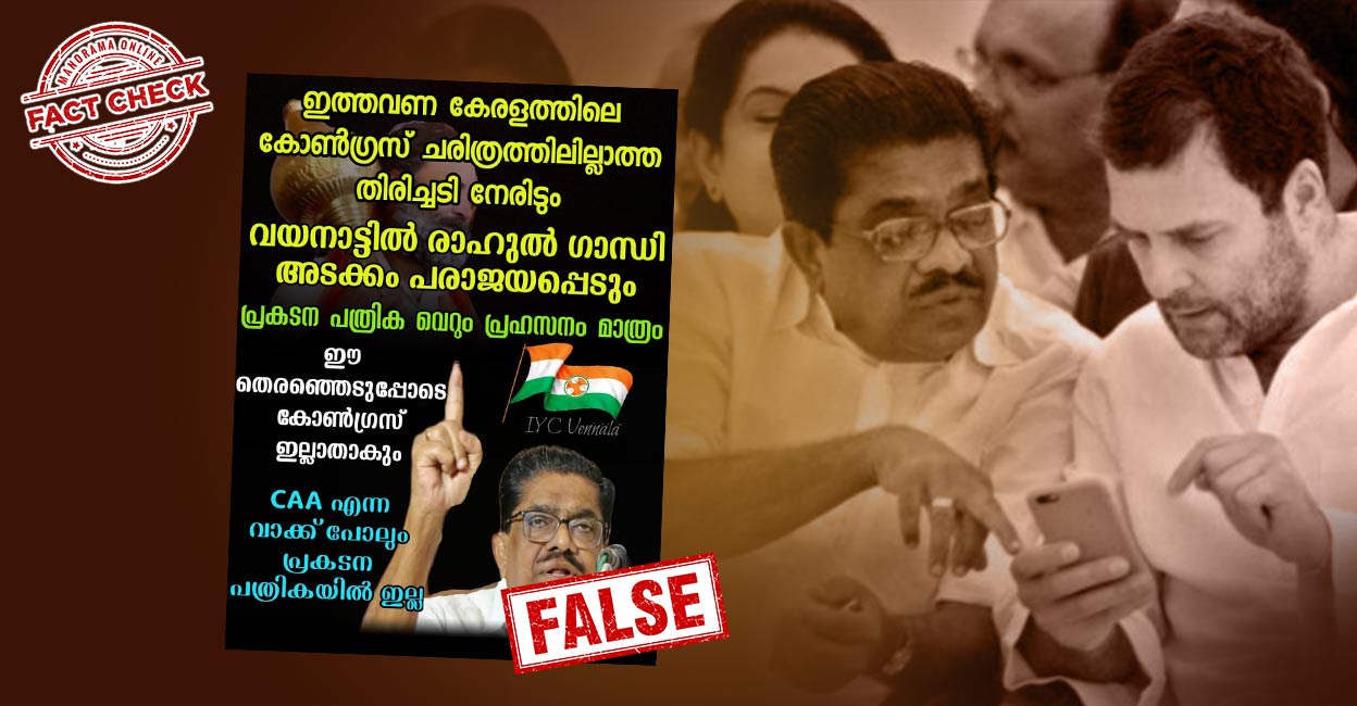 Image accompanying ഇത്തവണ കേരളത്തിലെ കോൺഗ്രസ് ചരിത്രത്തിലില്ലാത്ത തിരിച്ചടി നേരിടുമെന്ന് വി.എം.സുധീരൻ