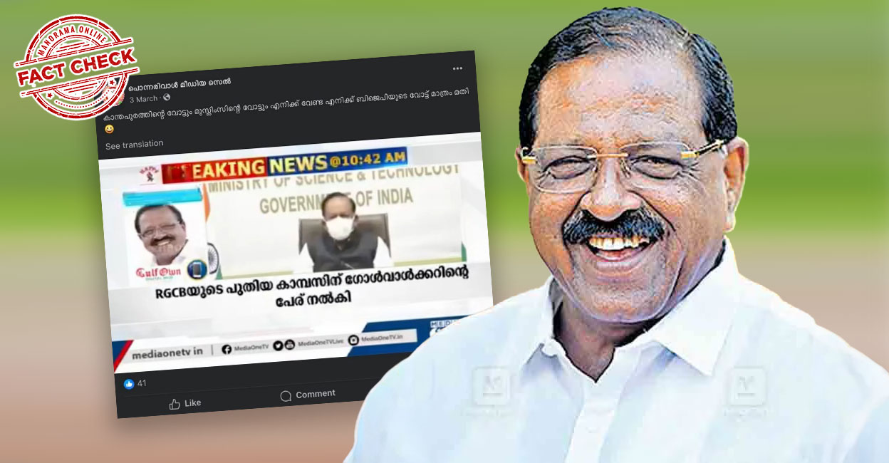 Image accompanying മുസ്ലിം വോട്ട് വേണ്ട, ബിജെപി വോട്ട് മതിയെന്ന് രാജ്മോഹൻ ഉണ്ണിത്താൻ