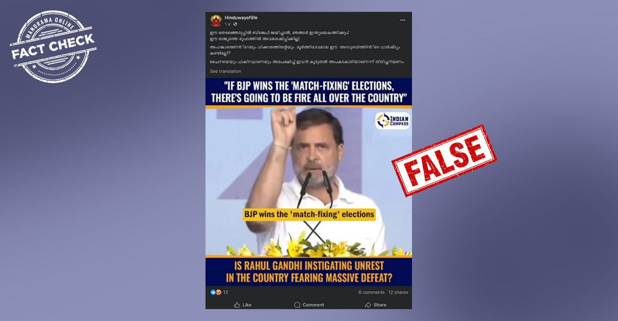 Image accompanying തിരഞ്ഞെടുപ്പിൽ ബിജെപി ജയിച്ചാൽ രാജ്യത്തെ ഭൂപടത്തിൽ അവശേഷിപ്പിക്കില്ലെന്ന് രാഹുൽ ഗാന്ധി