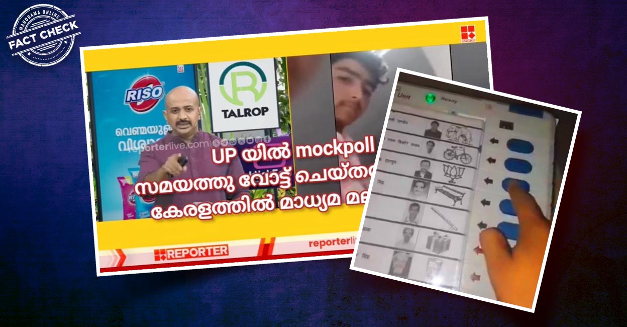 Image accompanying കള്ളവോട്ട് ചെയ്യുന്ന വീഡിയോ മോക് പോളിനിടെ ചിത്രീകരിച്ചത്