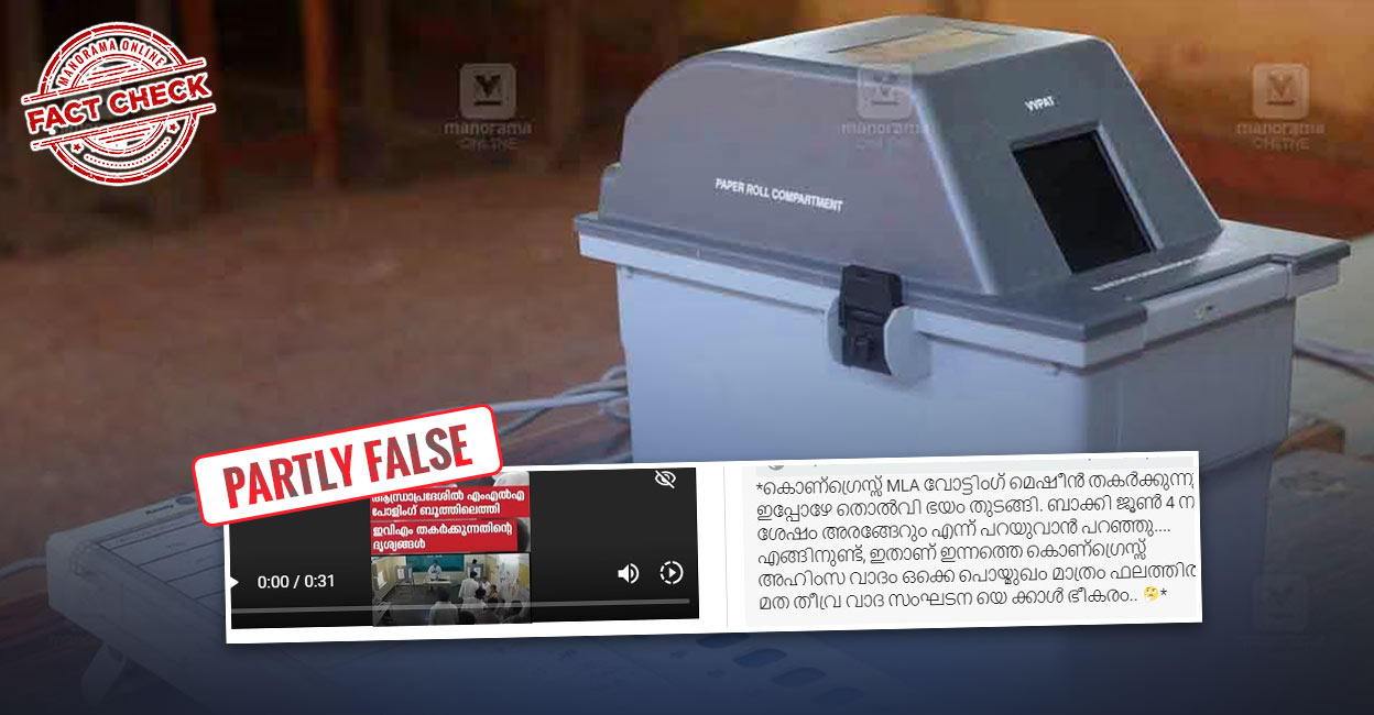 Image accompanying വോട്ടിങ് യന്ത്രം തകർക്കുന്ന കോൺഗ്രസ് എംഎൽഎ