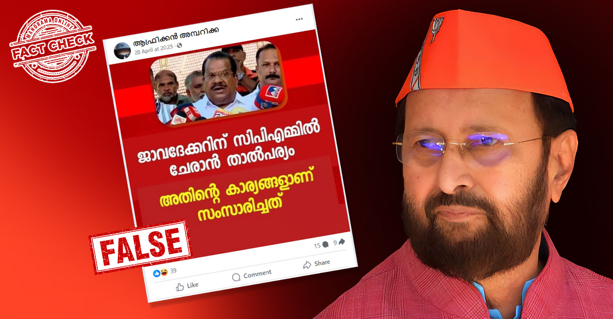 Image accompanying ജാവഡേക്കറിന് സിപിഎമ്മില് ചേരാന് താല്പര്യമെന്ന് ഇ.പി.ജയരാജന്
