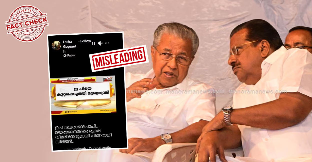 Image accompanying ഇ.പി.ജയരാജൻ പാപിയെന്ന് പിണറായി വിജയൻ
