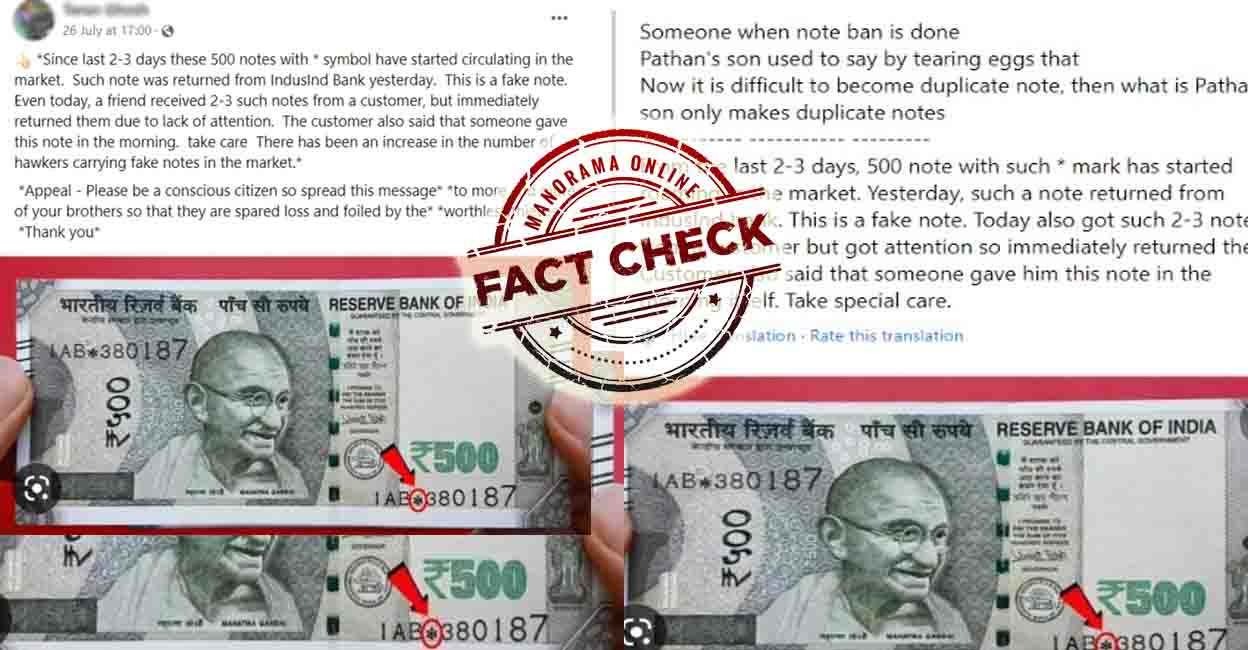 Currency-Note-With-Star-Symbol-Is-Legal | Fact Check | Manorama Online