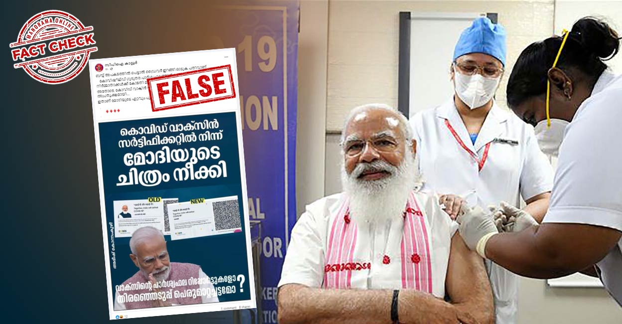 Image accompanying കോവിഡ് സർട്ടിഫിക്കറ്റിൽ നിന്നും അപ്രത്യക്ഷനായി മോദി