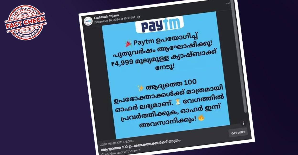 Image accompanying പേടിഎമ്മിന്റെ പുതുവര്‍ഷ സമ്മാനം! 4999 രൂപയുടെ ക്യാഷ്ബാക്ക്