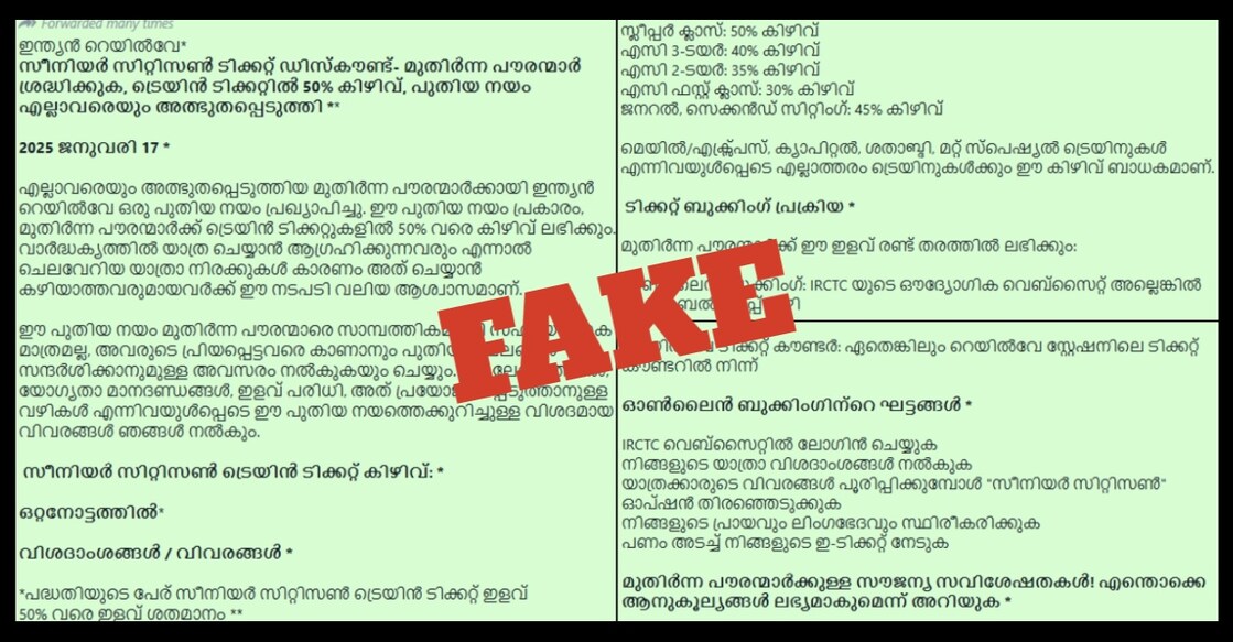 Indian Railways Senior Citizen Ticket Discount Fake News