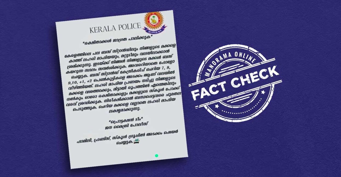 fakedrugmafiawarningforparentsinthenameofkeralapolicefactcheck-2-