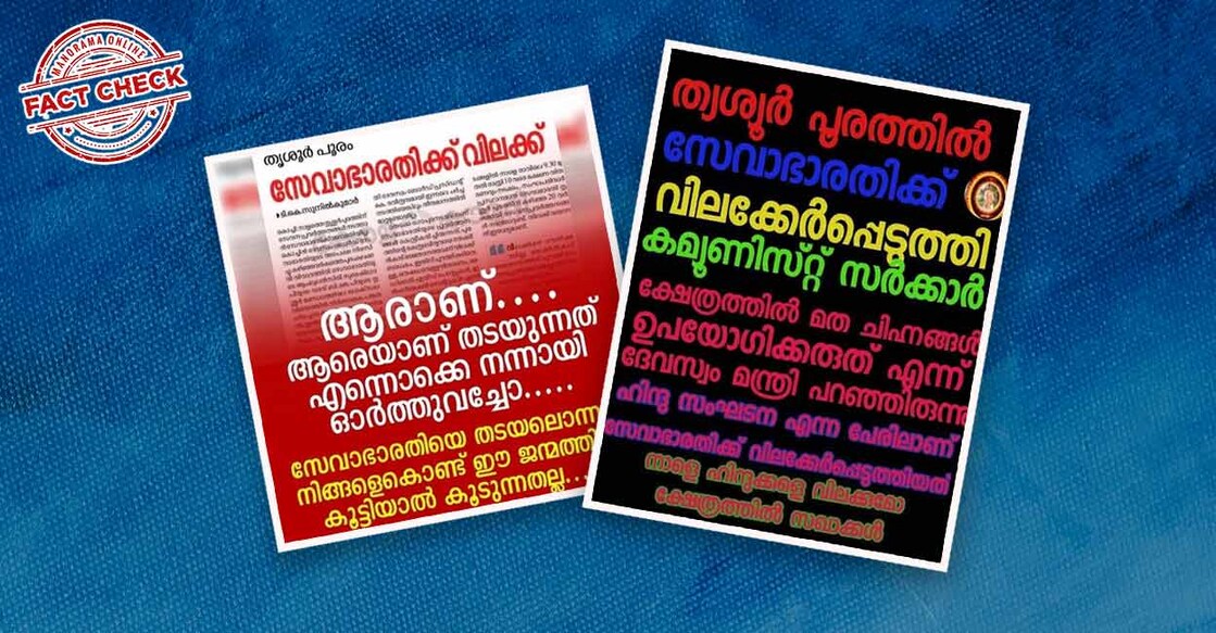 seva-bharati-banned-thrissur-pooram-fact-check-1-