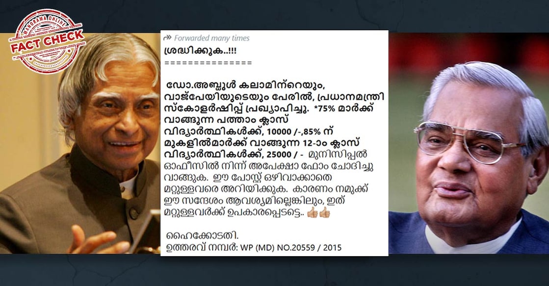 dr-abdul-kalam-vajpayee-student-scholarship-scam-fact-check-1-