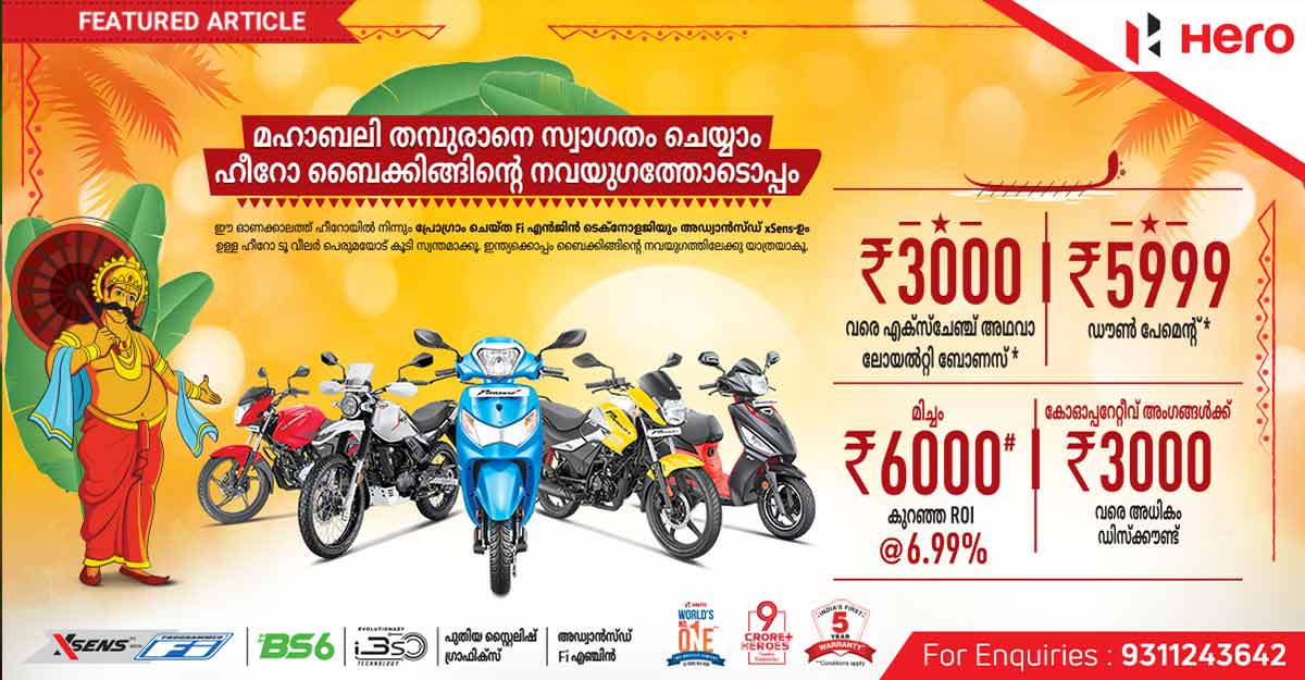 Hero Motorcorp Onam Offer