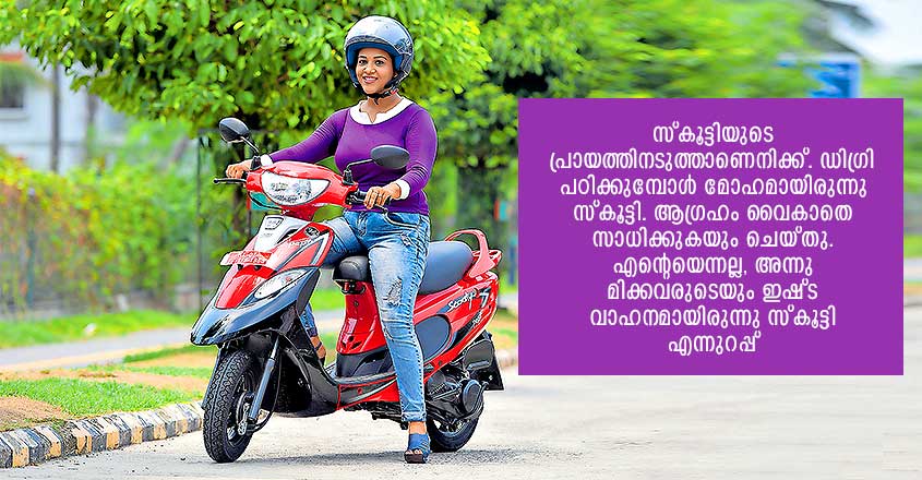 scooty scooty