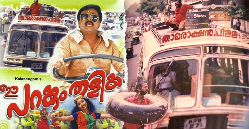 parakkum-thalika-1 parakkum-thalika-1