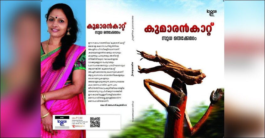Sudha-thekkemadom-2 Sudha-thekkemadom-2
