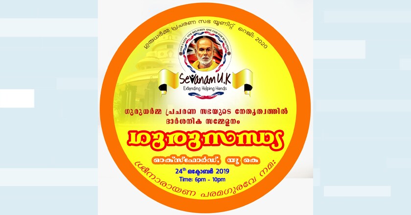 gurusandhya-2 gurusandhya-2