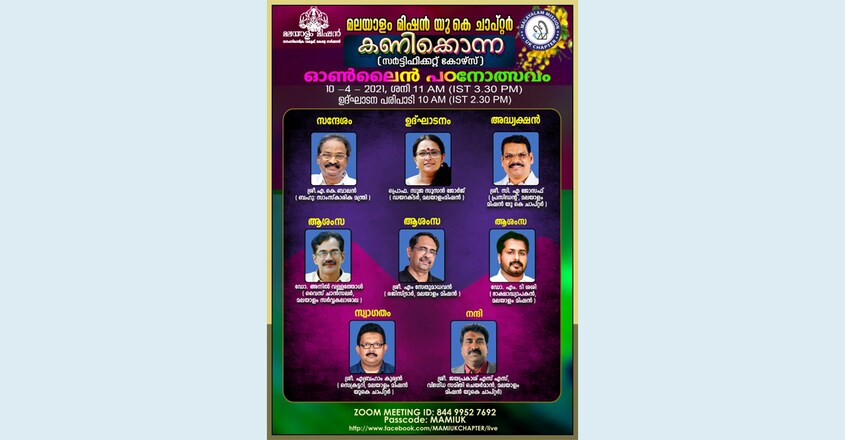 malayalam-mission-uk malayalam-mission-uk