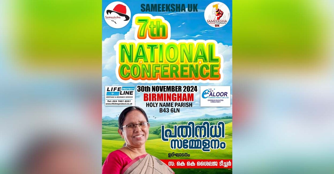 sameeksha-uk-national-conference-will-begin-tomorrow-in-birmingham sameeksha-uk-national-conference-will-begin-tomorrow-in-birmingham