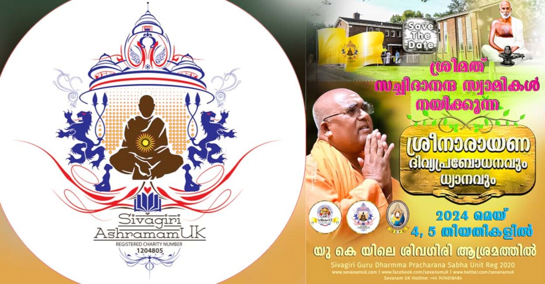 sivagiri-dharmasangham-trust-board-president-sachidananda-swamiji-at-uk sivagiri-dharmasangham-trust-board-president-sachidananda-swamiji-at-uk