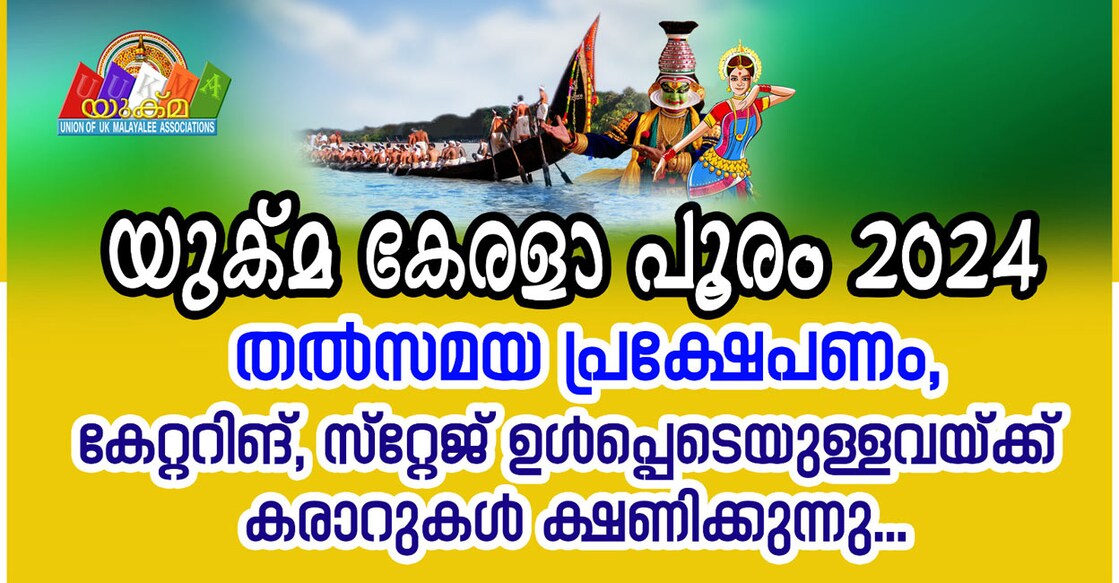 uukma-kerala-pooram-2024-live-broadcast