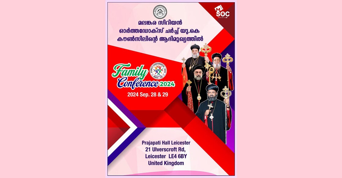 jacobite-syriac-church-uk-bhadrasana-family-meet യാക്കോബായ സുറിയാനി സഭയുടെ കുടുംബ സംഗമം സെപ്റ്റംബർ 28, 29 തിയതികളിൽ.