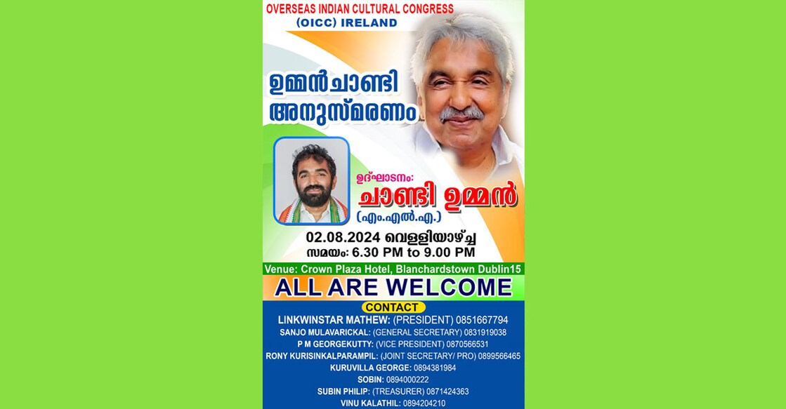 ഉമ്മന്‍ ചാണ്ടി അനുസ്മരണ യോഗം ഓഗസ്റ്റ് രണ്ടിന് അയര്‍ലന്‍ഡില്‍.