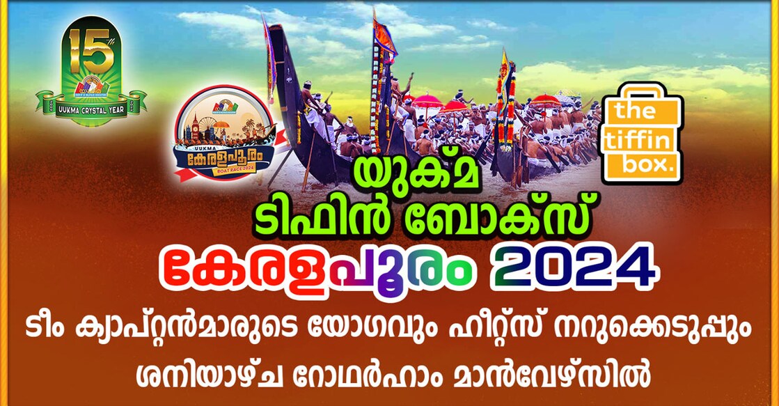 yukma-tiffin-box-kerala-pooram-2024 yukma-tiffin-box-kerala-pooram-2024