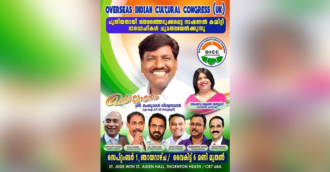 perumal-viswanathan-will-inaugurate-oicc-national-committee-conference perumal-viswanathan-will-inaugurate-oicc-national-committee-conference