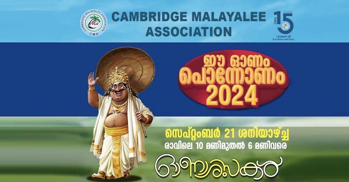 cambridge-malayali-association-is-celebrating-its-15th-anniversary-with-an-onam-celebration-on-september-21st