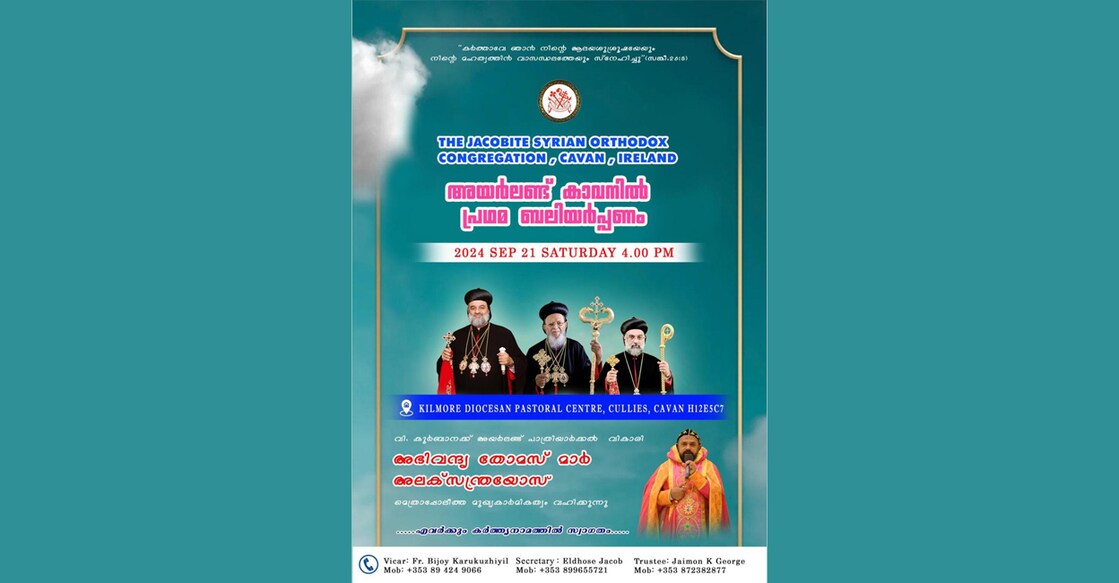 first-holy-communion-of-the-malankara-jacobite-syrian-orthodox-church-in-cavan-on-21-september മലങ്കര യാക്കോബായ സുറിയാനി ഓർത്തഡോക്സ് സഭയുടെ അയർലണ്ട് ഭദ്രസനത്തിന്റെ കീഴിൽ കാവനിൽ ആദ്യമായി വിശുദ്ധ കുർബാന അർപ്പിക്കും.