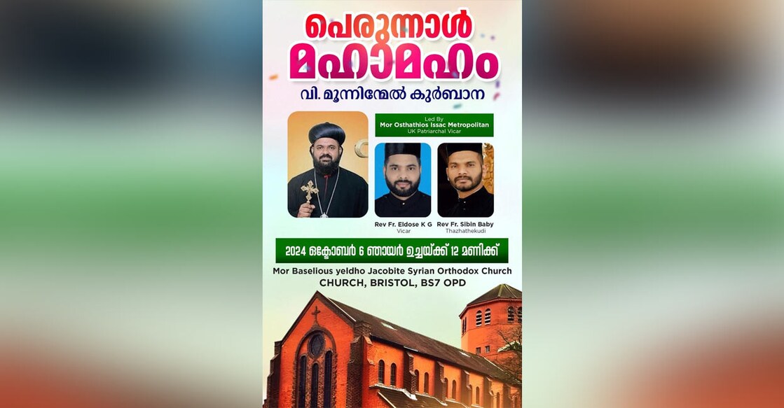 bristol-mar-basilios-yaldo-jacobite-syrian-church-feast-on-october-6th bristol-mar-basilios-yaldo-jacobite-syrian-church-feast-on-october-6th